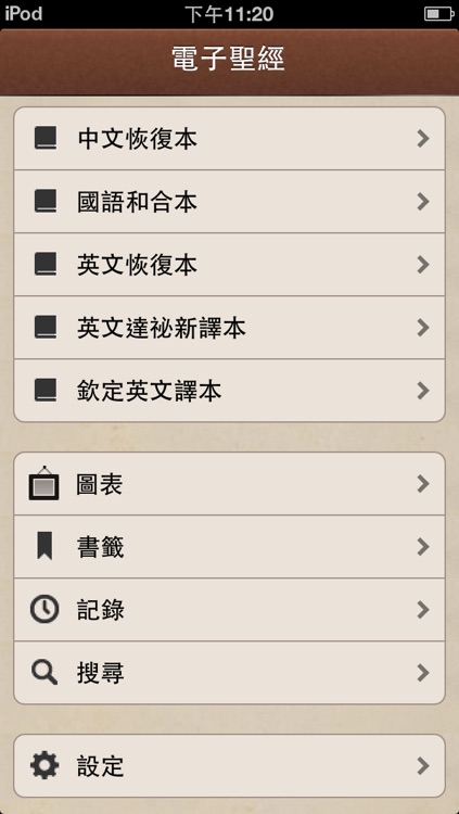 電子聖經(恢復本)