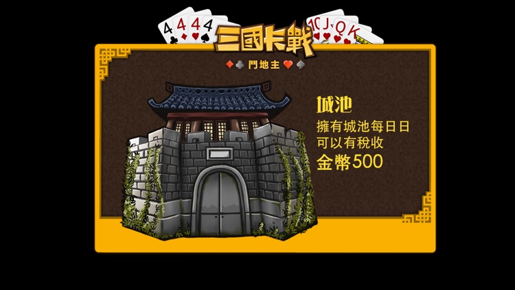 三國卡戰鬥地主 screenshot-4