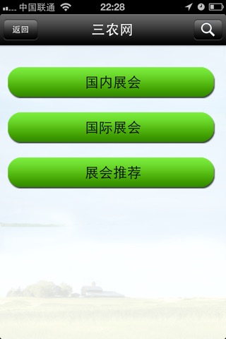 三农网 screenshot 3