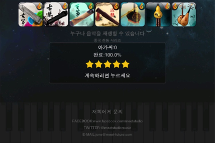 멋진 피아노 screenshot-3