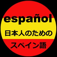 日本人のためのスペイン語学習