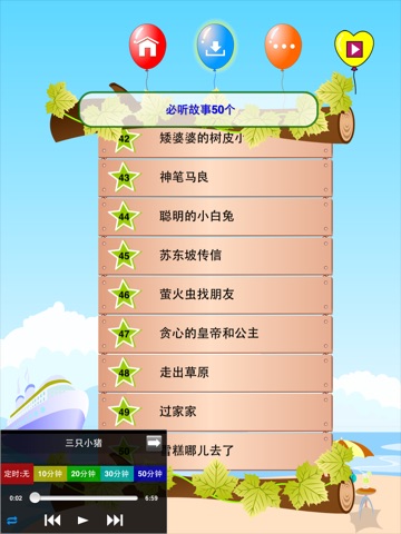 宝宝必听有声故事 HD screenshot 3