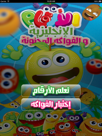 Screenshot #5 pour الارقام الانجليزية والفواكه المجنونة - English numbers and crazy fruits