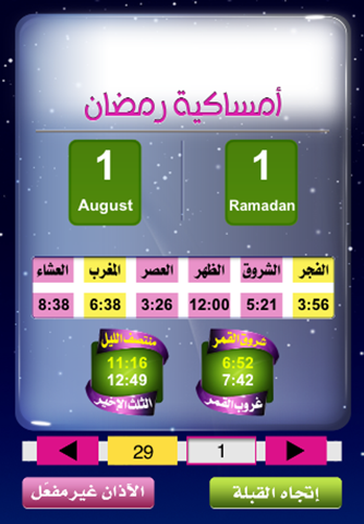 امساكية رمضان screenshot 3