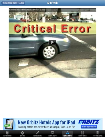 加州駕照考試手冊 screenshot 4