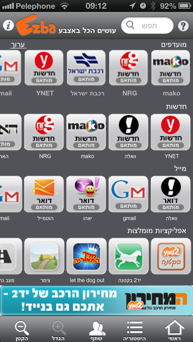 Ezba - אצבע Screenshot 3