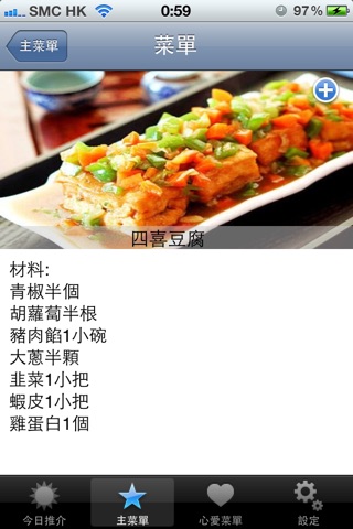 B媽食譜 screenshot 3