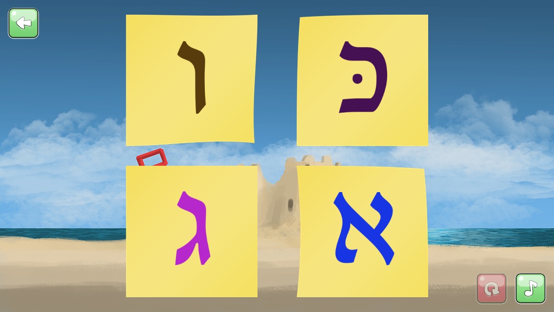 ヘブライ語アルファベットゲームのおすすめ画像1