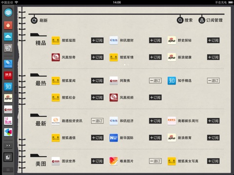 冲浪快讯HD screenshot 3