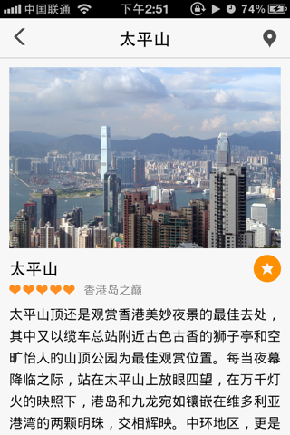 出发香港：实用旅行指南 screenshot 3