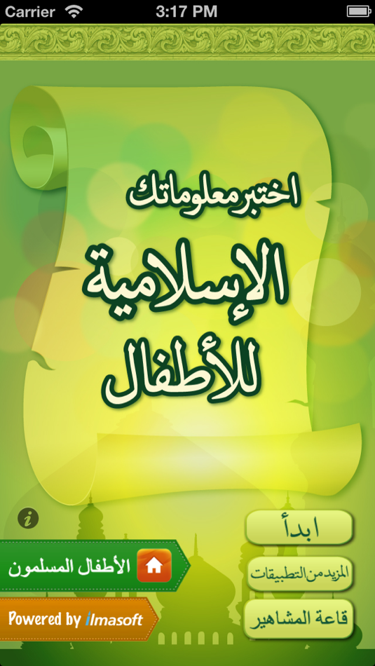 اختبر معلوماتك الإسلامية للأطفال - 1.1 - (iOS)