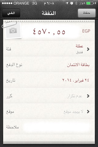 كتاب الميزانية - تتبع ،إدارة وتقييم اموالك بكفاءة وسهولة. screenshot 2