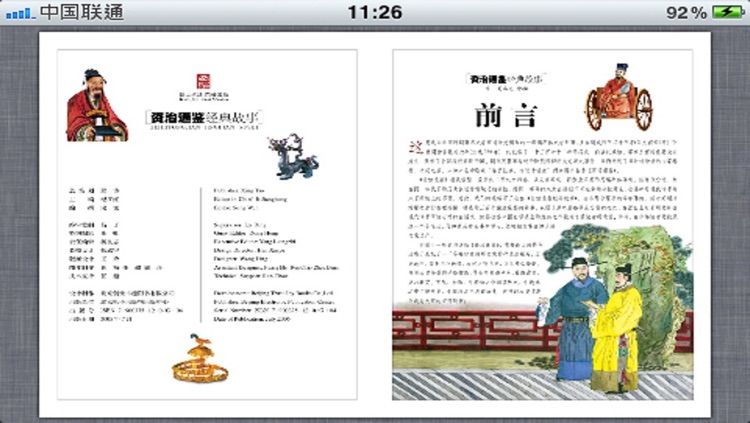 Zizhi Tongjian classic tales Volume 7