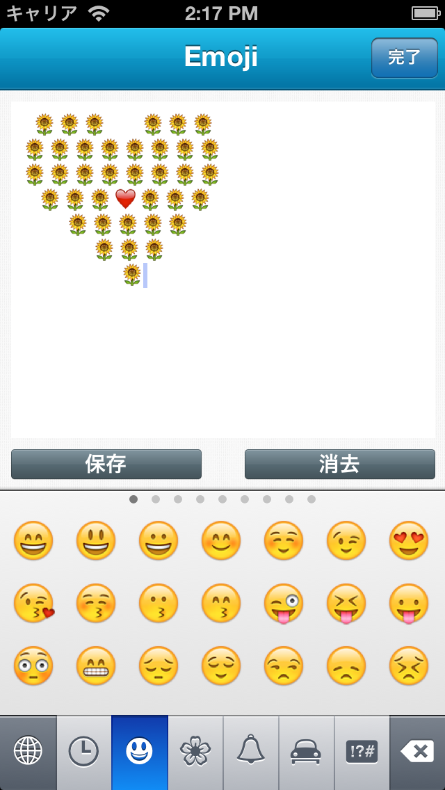 Emoji ただで!のおすすめ画像3