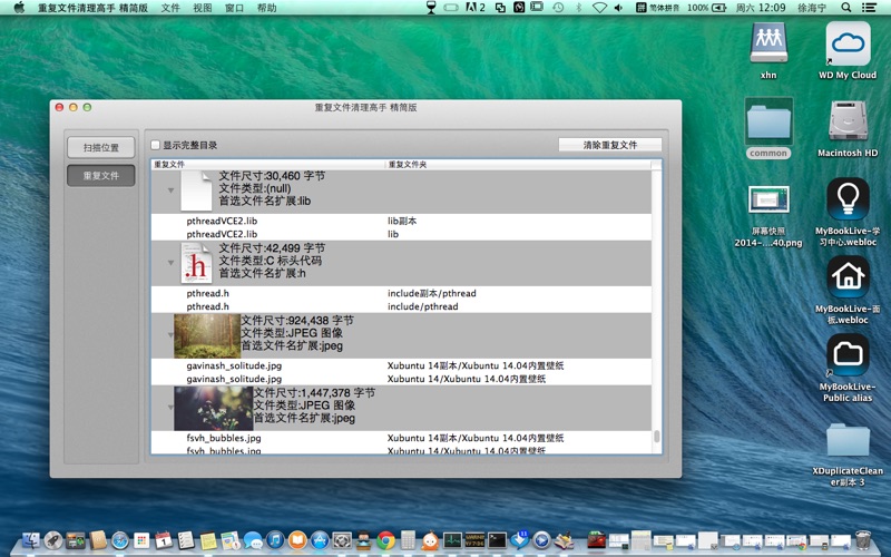 Screenshot #2 pour 重复文件清理高手 精简版