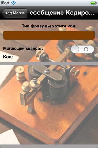 Codificador Morse screenshot 3