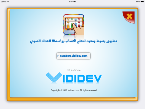 العداد الصيني screenshot 2