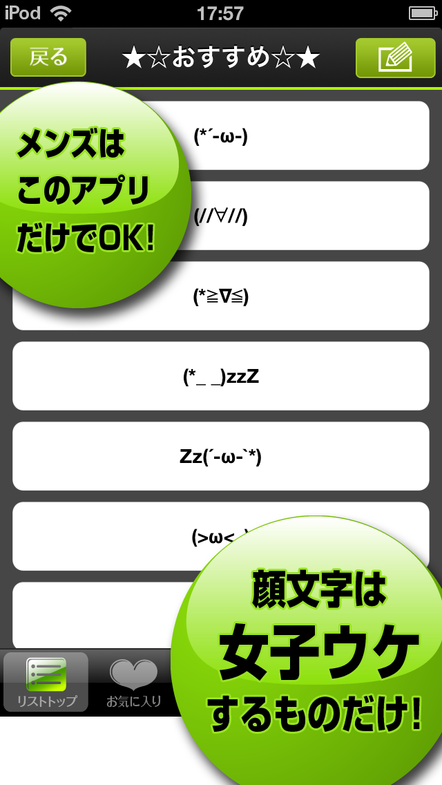 モテる顔文字000 Iphoneアプリ Applion