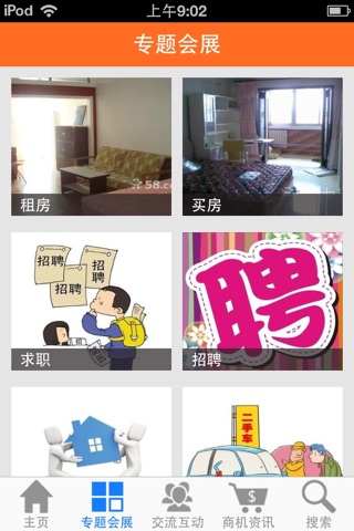 五八信息网 screenshot 3