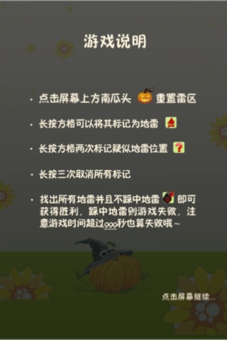 万圣节扫雷-儿童游戏-益智经典 screenshot 2