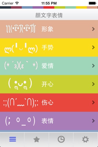 Words Emoticons For Facebook,Twitter,Mail,SMS screenshot 3