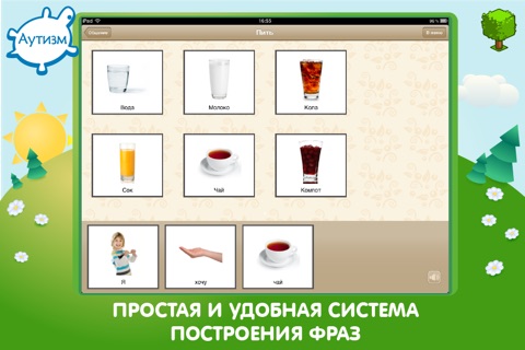 Аутизм: Общение screenshot 2