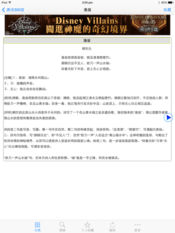 Screenshot #6 pour 唐诗三百首完整典藏hd 中华经典著名诗句赏析  亲子阅读简繁体中文 名师朗读版free
