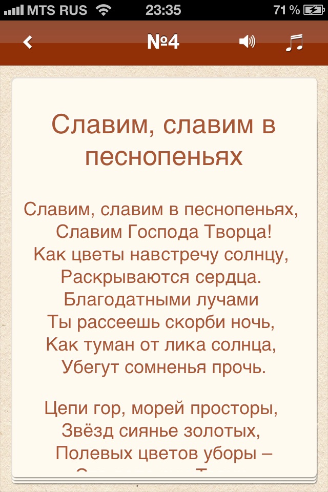 Гимны screenshot 3