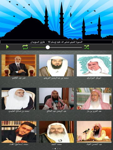 Screenshot #5 pour موسوعة الدروس الاسلامية - محاضرات