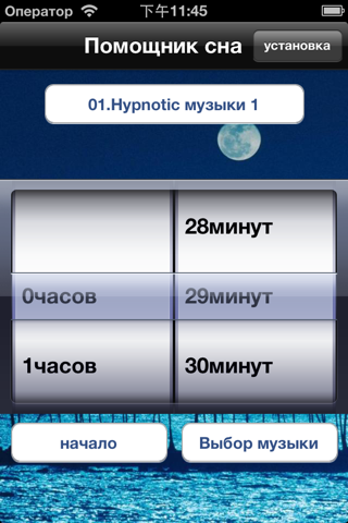 Sleep Helper screenshot 2