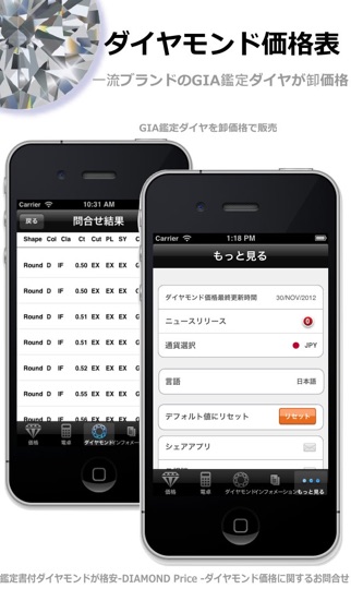 ダイヤモンド価格 screenshot1