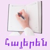 Armenian Audio Learning Tool