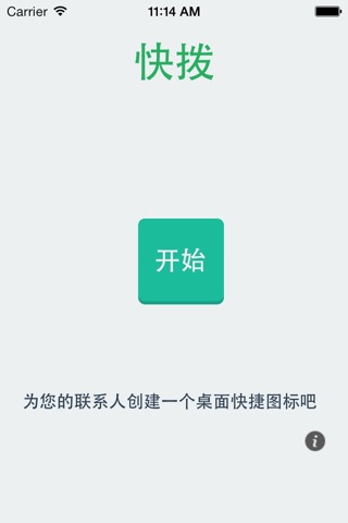 快拨-联系人桌面快捷图标&自定义头像 screenshot 2