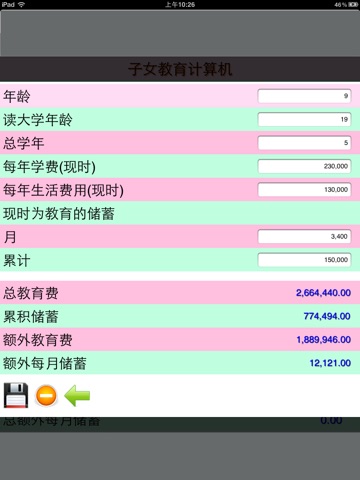 Education Fund Calculator 子女教育计算机HD screenshot 3