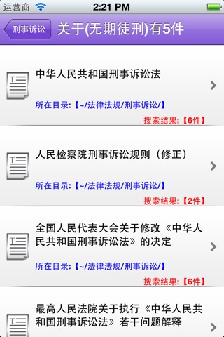 刑事诉讼法 screenshot 2