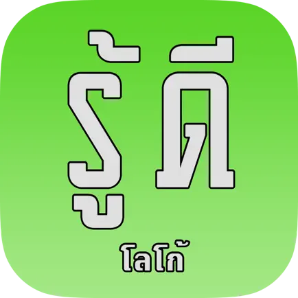 รู้ดี : โลโก้ Читы