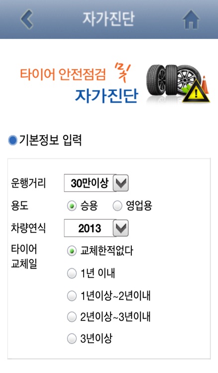 DC타이어 screenshot-3
