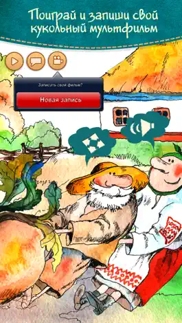 Game screenshot Репка - интерактивные сказки для детей hack