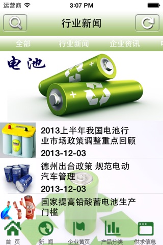 電池 screenshot 3