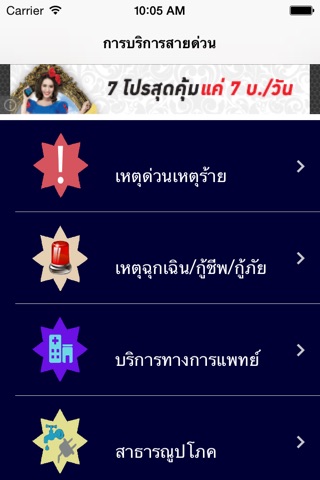 Thai Hotline screenshot 2