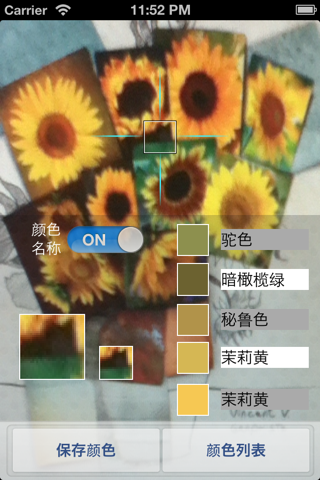 颜色扫描器 screenshot 3