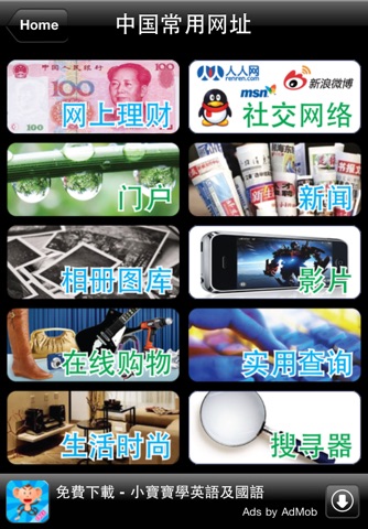 中国常用网址＋常用电话 screenshot 2