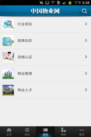 中国物业网 screenshot 3