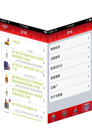 烟酒网 screenshot 3