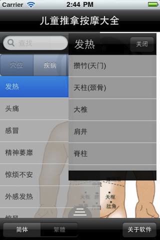 儿童推拿按摩大全 screenshot 4