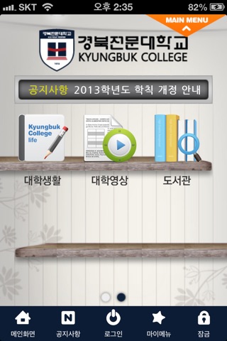 경북전문대학교 screenshot 3