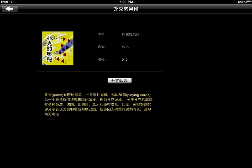 麻將棋牌千術揭秘(13本簡繁版) screenshot 2