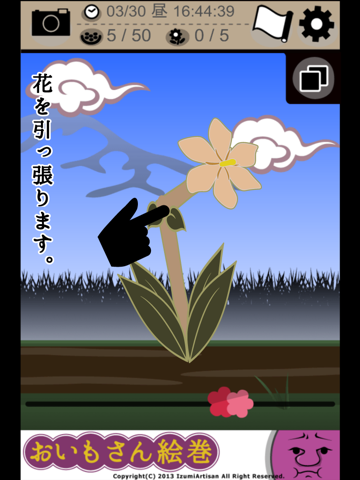 おいもさん絵巻 -栽培収穫ゲーム-のおすすめ画像3