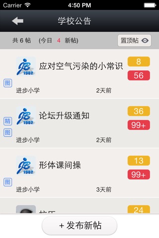 北京进步小学 screenshot 4