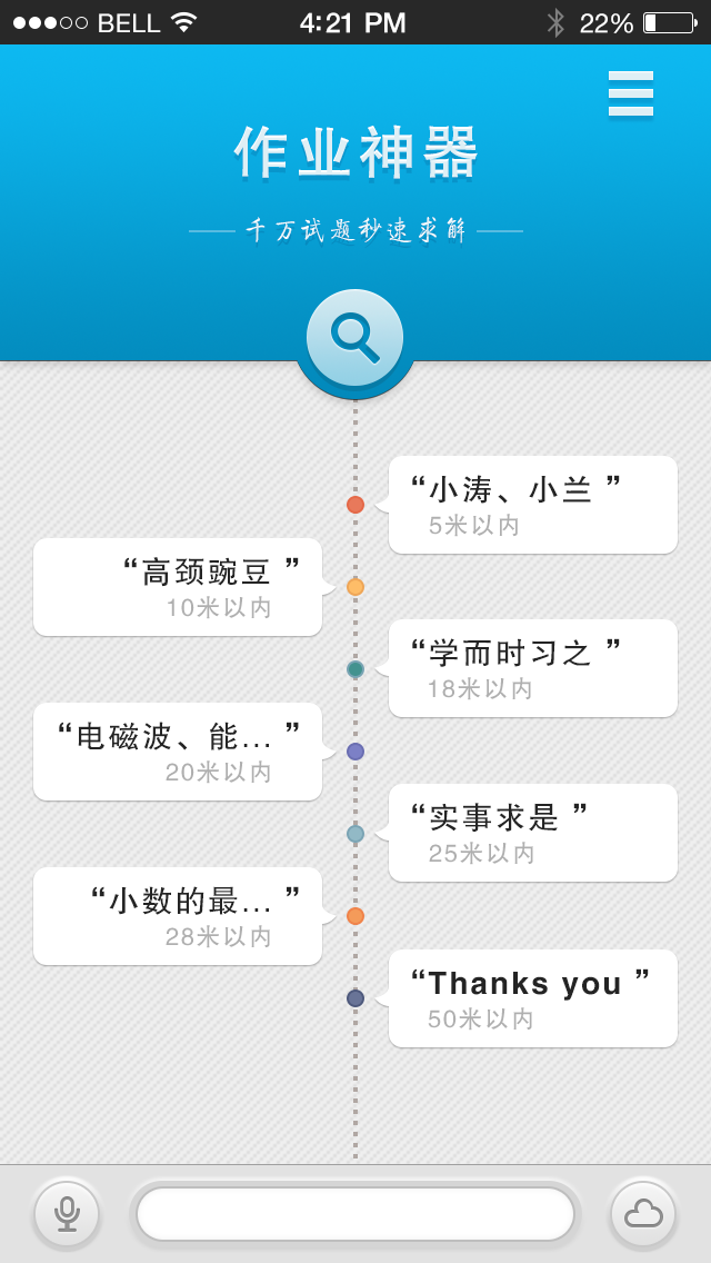 Screenshot #1 pour 作业神器